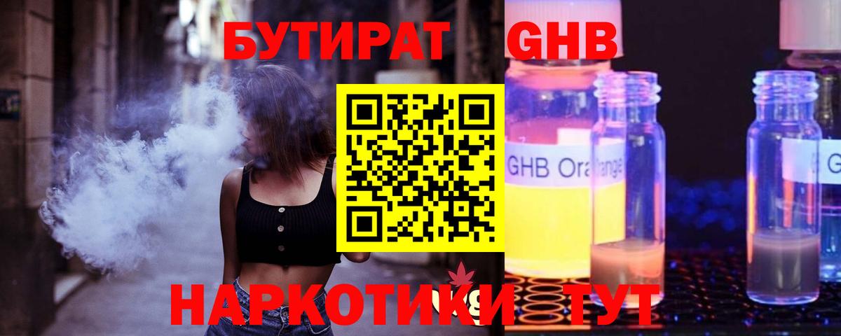 Бутират BDO 33%  Вход с VPN  Канаш 