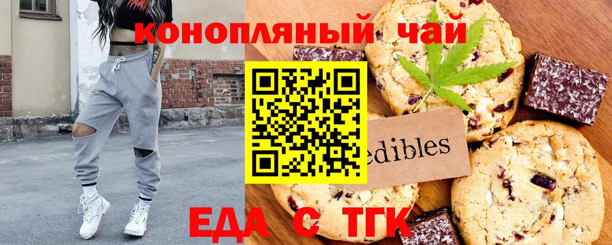 Канаш  Еда ТГК марихуана  Вход с VPN 