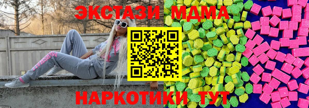 ЭКСТАЗИ MDMA Канаш